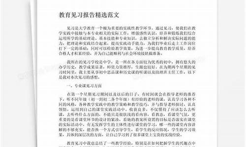 见习报告范文_见习报告总结