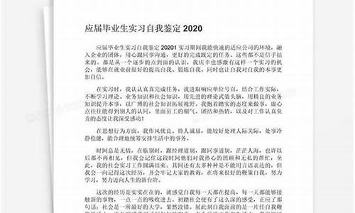 实习生自我鉴定范文_实习生自我鉴定通用