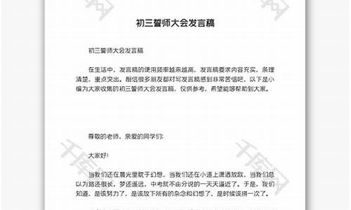 誓师大会发言稿_誓师大会发言稿简短