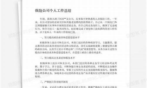 保险公司个人工作总结_保险公司个人工作总结2023