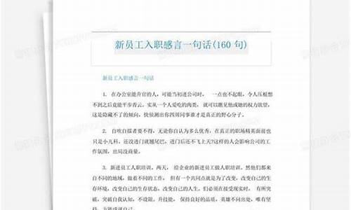 新员工入职感言_新员工入职感言20字