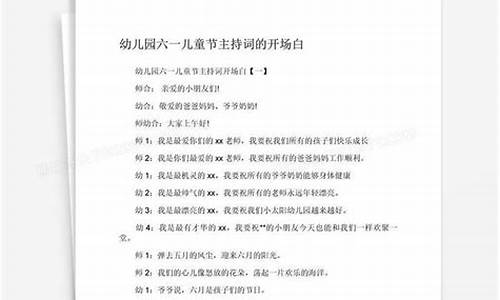 六一儿童节开场白_六一儿童节开场白200字