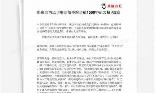 廉洁自律演讲稿结尾_廉洁自律演讲稿