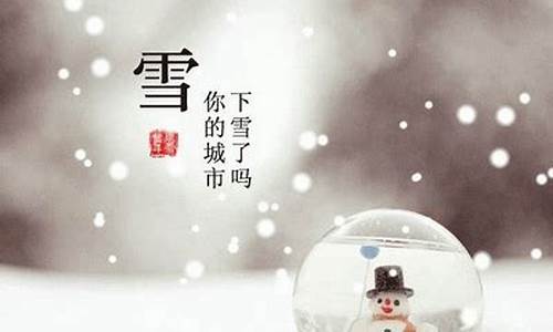 下雪的说说_下雪的说说句子大全