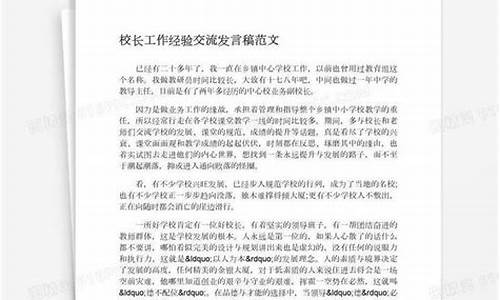 教学经验交流会发言稿_经验交流会发言稿