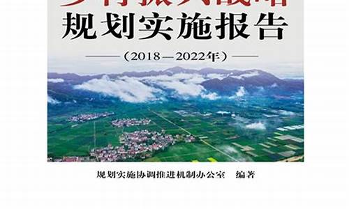 乡村振兴战略规划2018~2022_乡村振兴战略规划