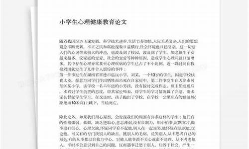 幼儿心理健康教育论文开题报告_幼儿心理健康教育论文