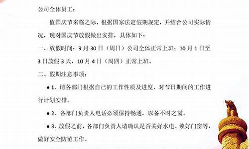 国庆放假通知格式范文_国庆放通知模板2020简单