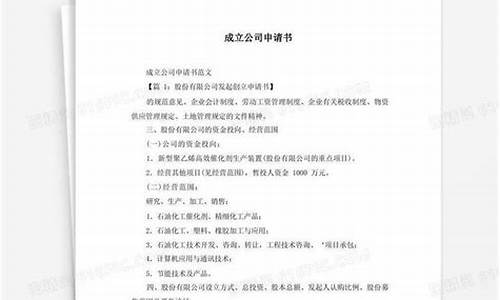 申请公司营业执照需要什么材料_申请公司