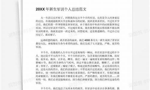 军训个人总结_军训个人总结600字