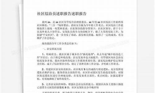 综治述职报告_综治述职报告2024