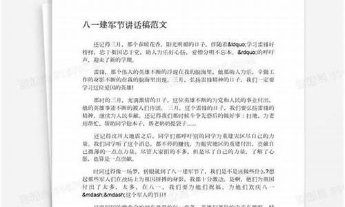 八一建军节讲话稿如何写最好?_八一建军节讲话稿