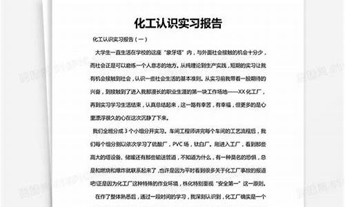 化工厂实践报告3000字_化工厂实习报告