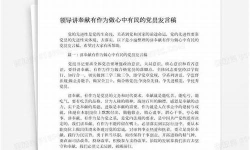 讲奉献有作为发言材料_讲奉献有作为发言稿