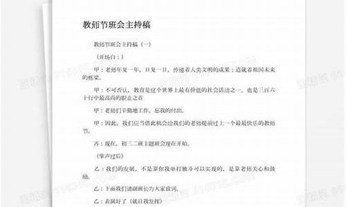 教师节主题班会主持稿高中生_教师节主题班会主持稿