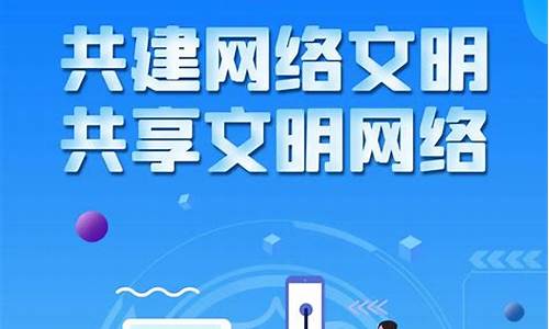 网络文明公约_网络文明公约手抄报