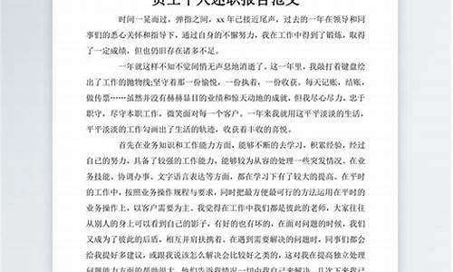 职工代表述职报告范文6篇文库_职工代表述职报告