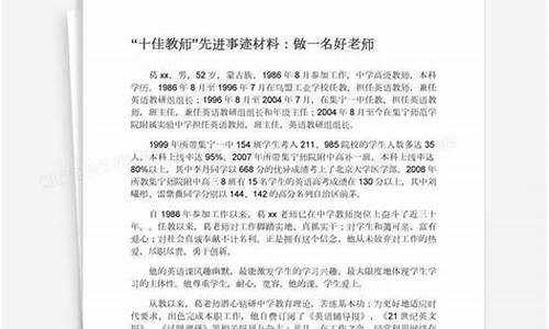 十佳教师典型事迹材料_十佳教师事迹材料