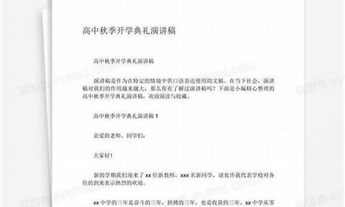 学生开学典礼发言稿_开学典礼讲话稿