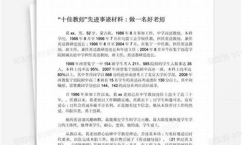 教师简要事迹材料 500字_教师个人事迹材料