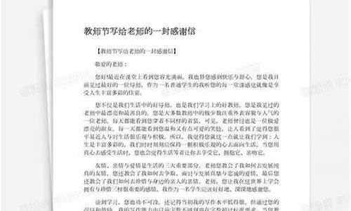 致老师的一封信500字左右_致老师的一封信