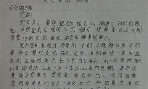 给孩子的一封信小学生_给小学老师的一封信