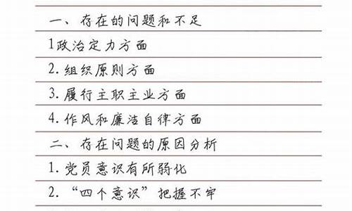 组织生活会个人检视剖析材料_个人检视剖析材料