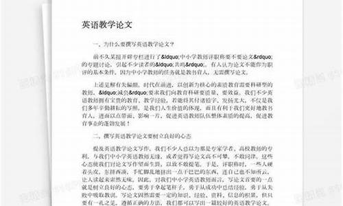 英语教育教学论文怎么写_英语教育教学论文