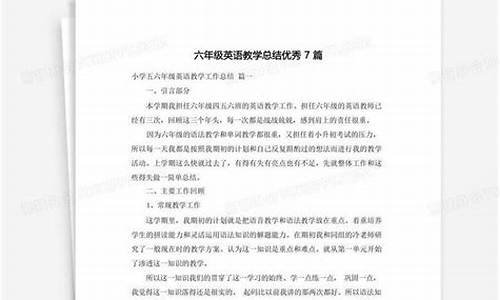 六年级英语教学总结怎么写_六年级英语教学总结