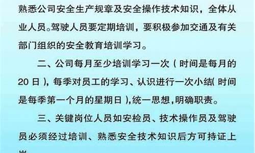 学校安全培训制度_安全培训制度