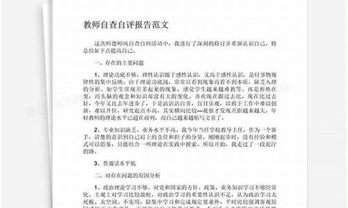 教师自评报告简短_教师自评报告