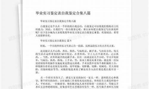 毕业自我鉴定50字左右_实习自我鉴定