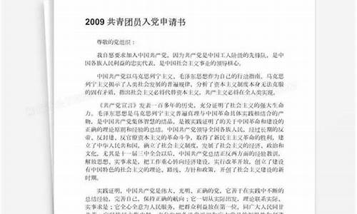 共青团员申请书范文1000字_共青团员申请书