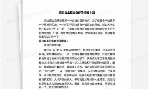 大学自主招生自荐信作文800字_大学自主招生自荐信