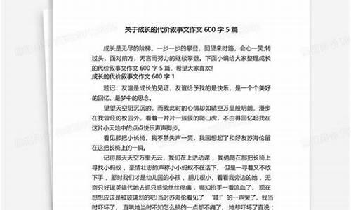 成长的代价作文800字_成长的代价作文800字初三