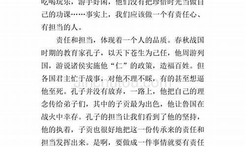 关于责任的高中作文800急要_关于责任的高中作文800字