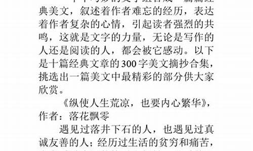 经典作文大全300字_经典作文大全300字收听