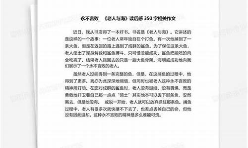 永不言败作文300字_永不言败作文300字英语考砸了