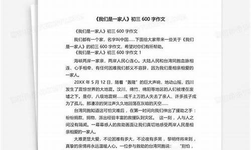 我们是一家人作文600字初中矛盾法_我们是一家人作文800字初一事例