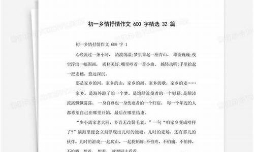 乡情作文600字初一优秀作文湖北_乡情作文600字初一优秀作文湖北省建始