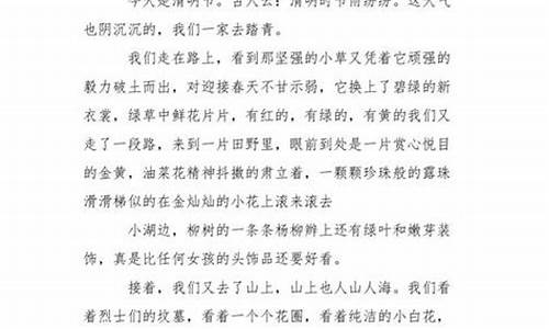 清明节小作文300字三年级完整的作文_清明节小作文300字三年级完整的作文怎么写