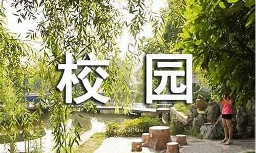 校园的一角作文400字四年级花坛_校园的一角作文400字四年级花坛怎么写