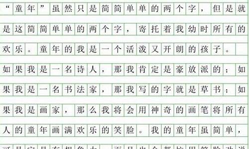 我的童年生活作文200字_我的童年生活作文200字左右