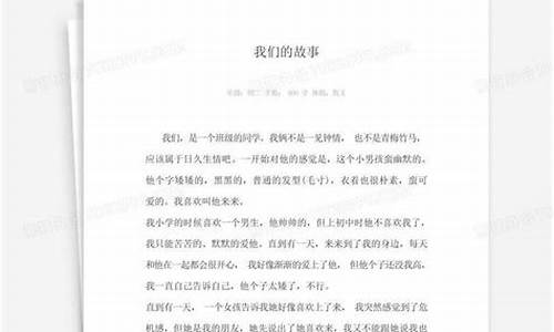 我们的故事作文友情_我们的故事作文友情怎么写