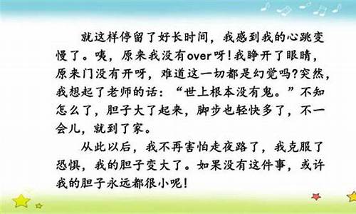 我的心儿怦怦跳作文400字四年级(走夜路)_我的心儿怦怦跳作文400字四年级(走夜路)开头