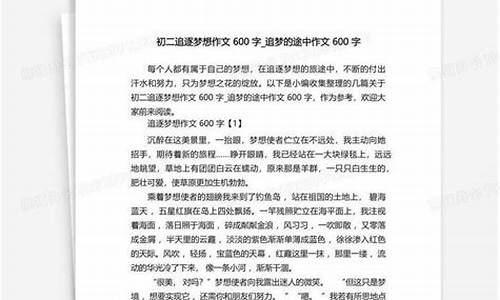 向成功出发作文600字_向成功出发作文600字初三