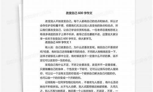 学会改变自己作文素材_学会改变自己作文素材摘抄