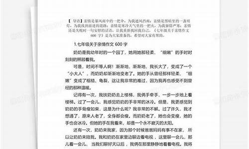 关于亲情的作文500字免费_关于亲情的作文500字免费,精选47篇