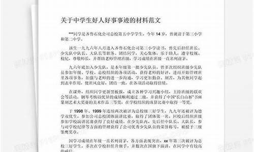 学校的好人好事作文_学校的好人好事作文500字