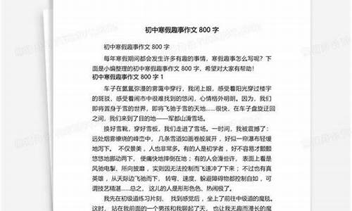 寒假趣事作文800字初中放烟花_寒假趣事作文800字初中放烟花怎么写